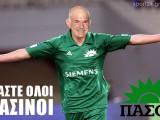 kourkouti-pao-pasok-papandreou.jpg