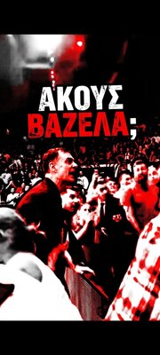 Ακούς βαζέλα?.jpg