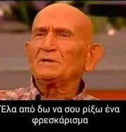 ΦΡΕΣΚΑΡΙΣΜΑ.jpg
