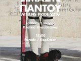 athens_pride_2010.jpg