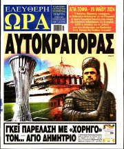 Ελεύθερη Ώρα 30-05-24.jpg