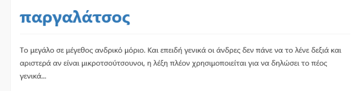 Παργαλάτσος.png