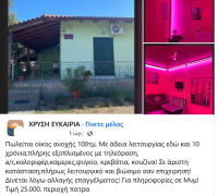 Στιγμιότυπο οθόνης (378).png