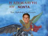 apokalypsh nwnta.jpg