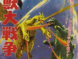 GZ VS MONSTER ZERO -JP-RE.jpg