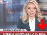 Κρίσμες αποφάσεις Έλλης για το πέος....jpg