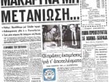 vradini-19-10-1981-Pasok-allagi.jpg