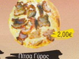 pitza gyros.jpg