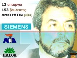 siemens-ΧΡΙΣΤΟΦΟΡΑΚΟΣ1.jpg