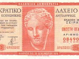 ΚΡΑΤΙΚΟ 1978.JPG