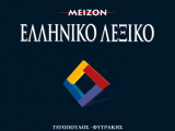 ΛΕΞΙΚΟ.png