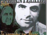 kazantzidis.jpg