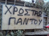 XREOSTAOPANTOU.jpg