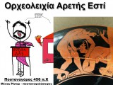 Poutanagoras ορχεολειχια.jpg