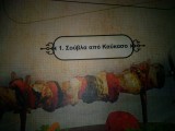 souvlaki kafkasou.jpg