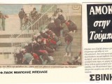 1989_ta_tromera_epeisodia_PAOK_8RHNOS.jpg