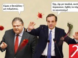 samaras-ceb2ceb5cebdceb9ceb6ceb5cebbcebfcf83-pleisthriasmoi.jpg