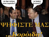 Venizelos samaras.jpg