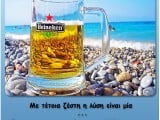 xaxa.gr-beer-gimnoi-kai-thalassa1.jpg