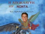 nwntas apokalypsh.jpg