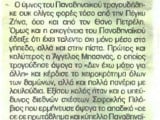 ψηλος σισσε προεδρος επο.jpg