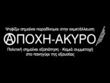 αναρχική-αποχή1.jpg