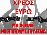 μνιμονια χρεος ευρω.jpg