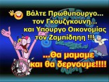 υπουργοί.jpg