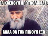 Paisios.jpg