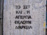 Το σεξ και η απεργια θελουν διαρκεια.JPG