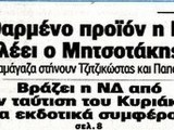 ΝΔ.jpg