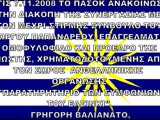 Βαλιανατος- Παπαντρεου.JPG