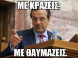 me krazeis me thavmazeis.png