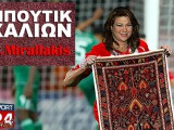 kourkouti-olympiakos-panathinaikos-kevin-mirallas-despoina-moiraraki.jpg