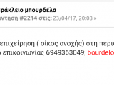 οικος ανοχης.png