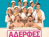 ΛΙΛΑΣ-ΑΛΕΚΟΣ2 ΑΔΕΡΦΕΣ ΝΟΣΟΚΟΜΕΣ.jpg