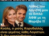 ΜΗΤΣΟΤΑΚΗΣ ΛΟΓΙΣΤΗΣ.jpg