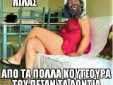 Λιλας φαφουτης πουστης.jpg