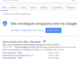 Μας διαβάζει το Google LOL.........png