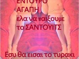 ΕΝΤΟΥΡΟ ΣΑΝΤΟΥΙΤΣ.jpg