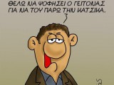 ARKAS-i-katsika-tou-geitona.jpg