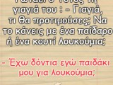 ανγιαanekdota-totos.jpg