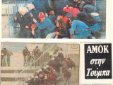 1989_ta_tromera_epeisodia_PAOK_8RHNOS_jpg.jpg