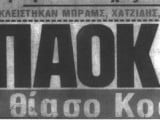 1987paok_gay_6_1.jpg