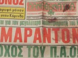 maradona_panathinaikos.jpg