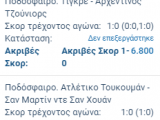 ΒΑΛΕ ΓΚΟΛ ΜΩΡΗ ΤΟΥΚΟΥΜΑΝ.png