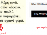 Για αυτό δεν υπήρξε, δεν υπάρχει κι ούτε ίσως θα υπάρξει.............png