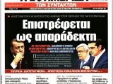 ΕΦ20180423_i_efimerida_ton_syntakton.jpg