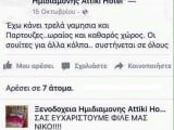 Ο-περήφανος-ξενοδόχος-της-ημέρας.jpg