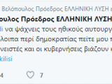 georgiadisVsVelopoulos.png